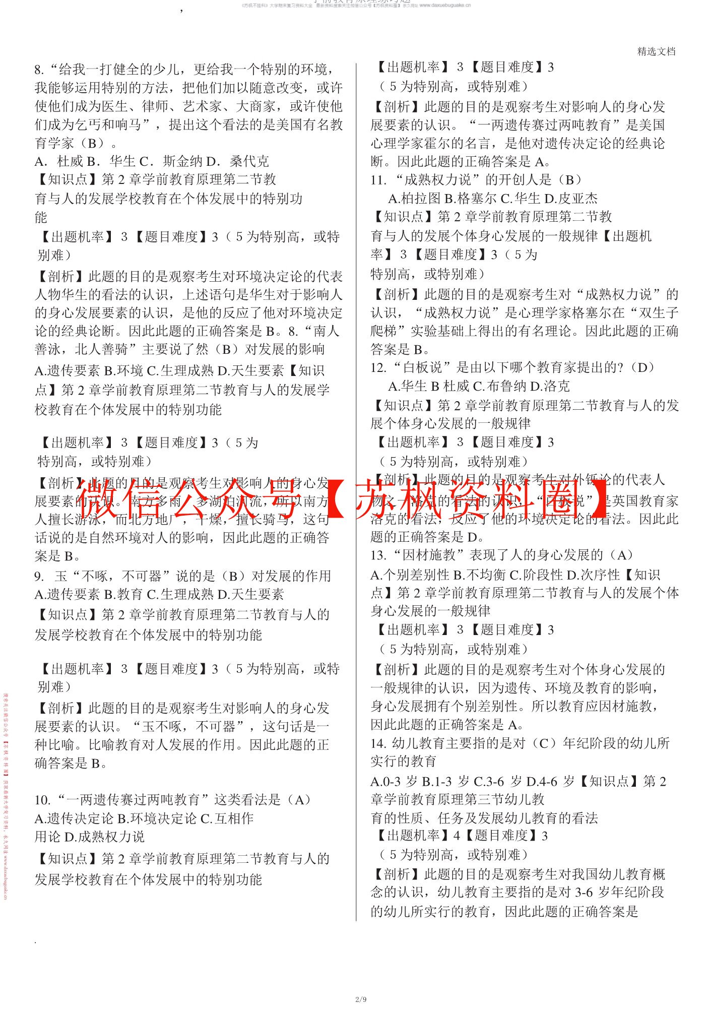 学前教育原理